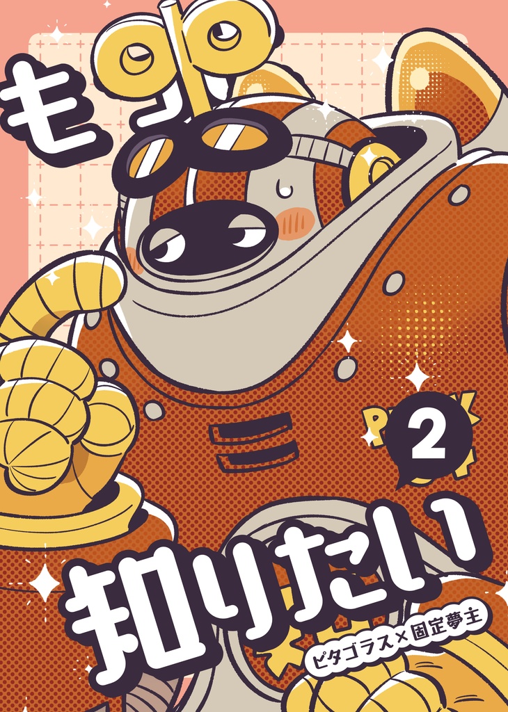 もっと知りたい2（本のみ）