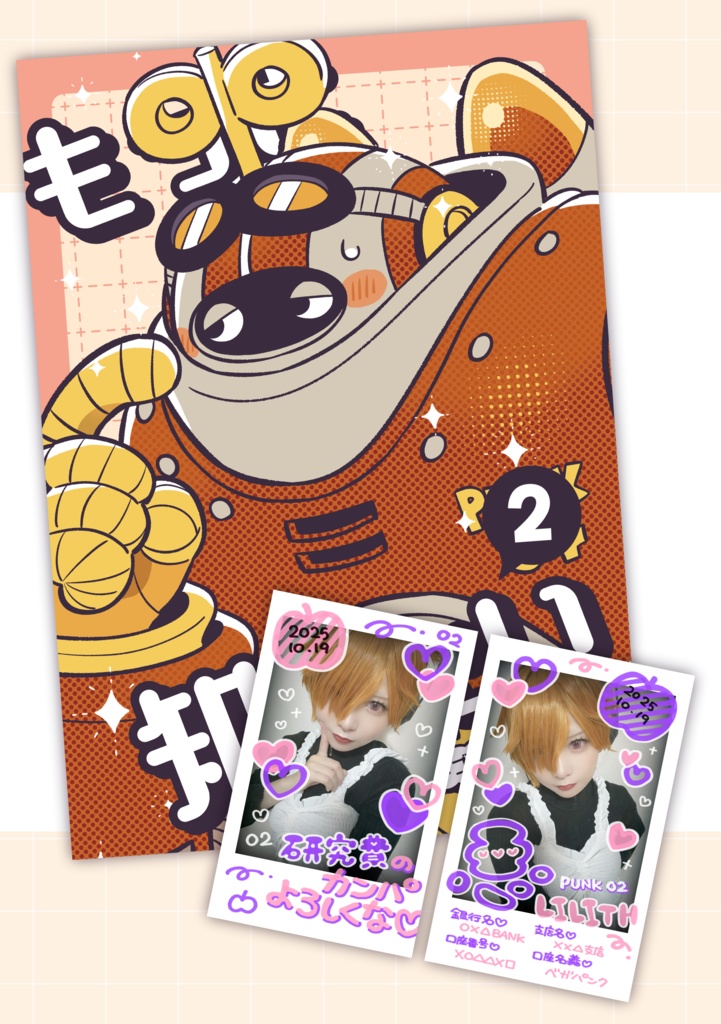 もっと知りたい2（本とチェキセット）