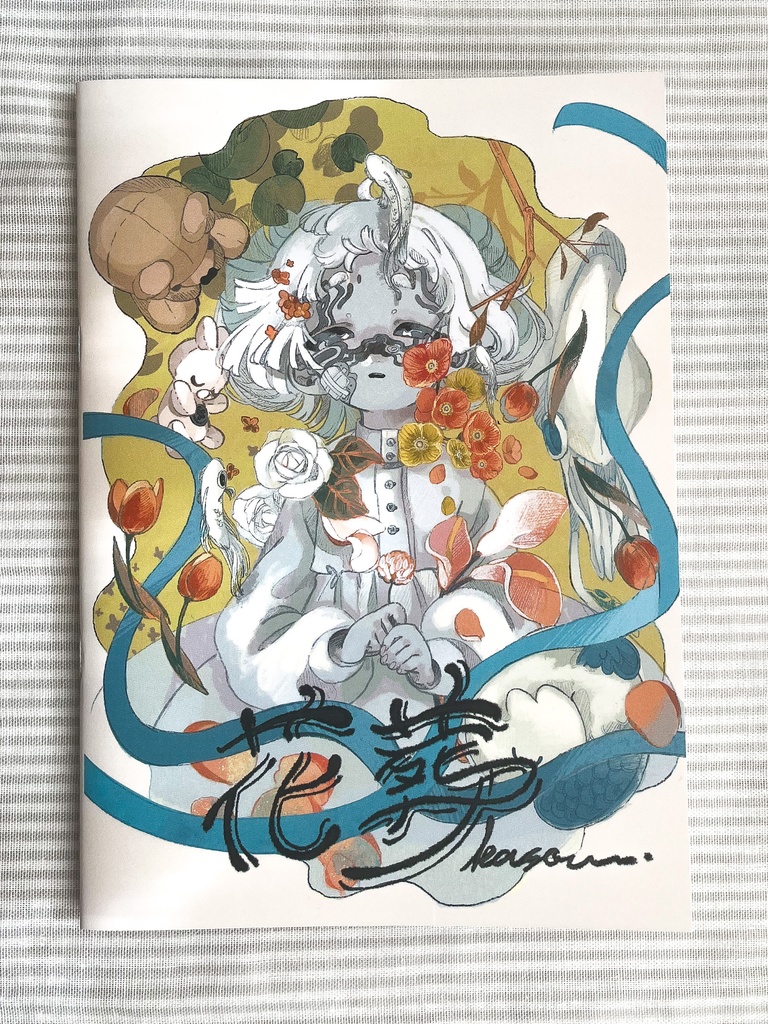 花葬 miniver.