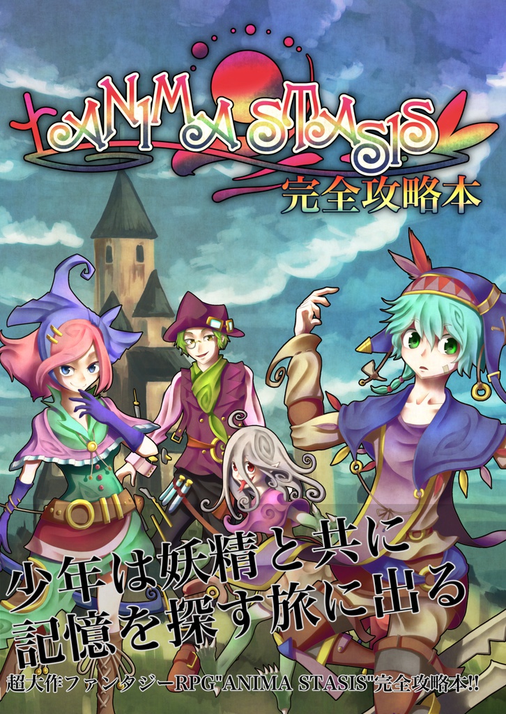架空RPG『ANIMA STASIS』攻略本&サウンドトラックCD