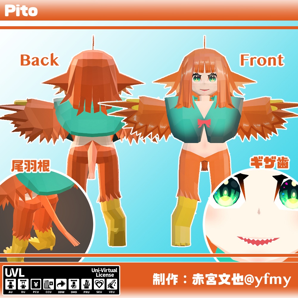 オリジナル3Dモデル「ピト」ver1.0【Quest,PC対応】