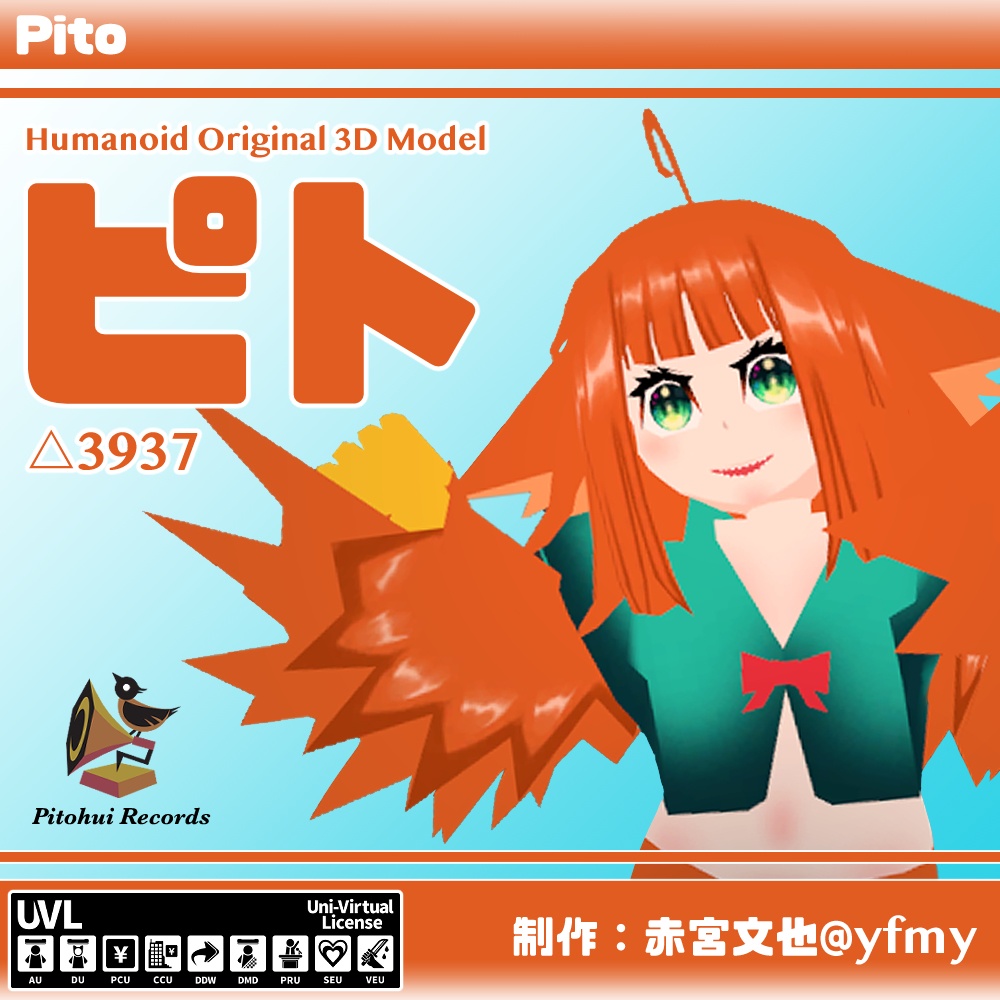 オリジナル3Dモデル「ピト」ver1.0【Quest,PC対応】