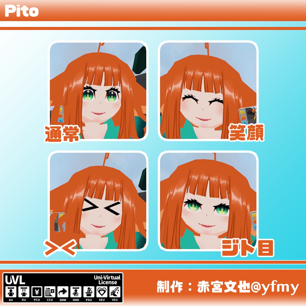 オリジナル3Dモデル「ピト」ver1.0【Quest,PC対応】