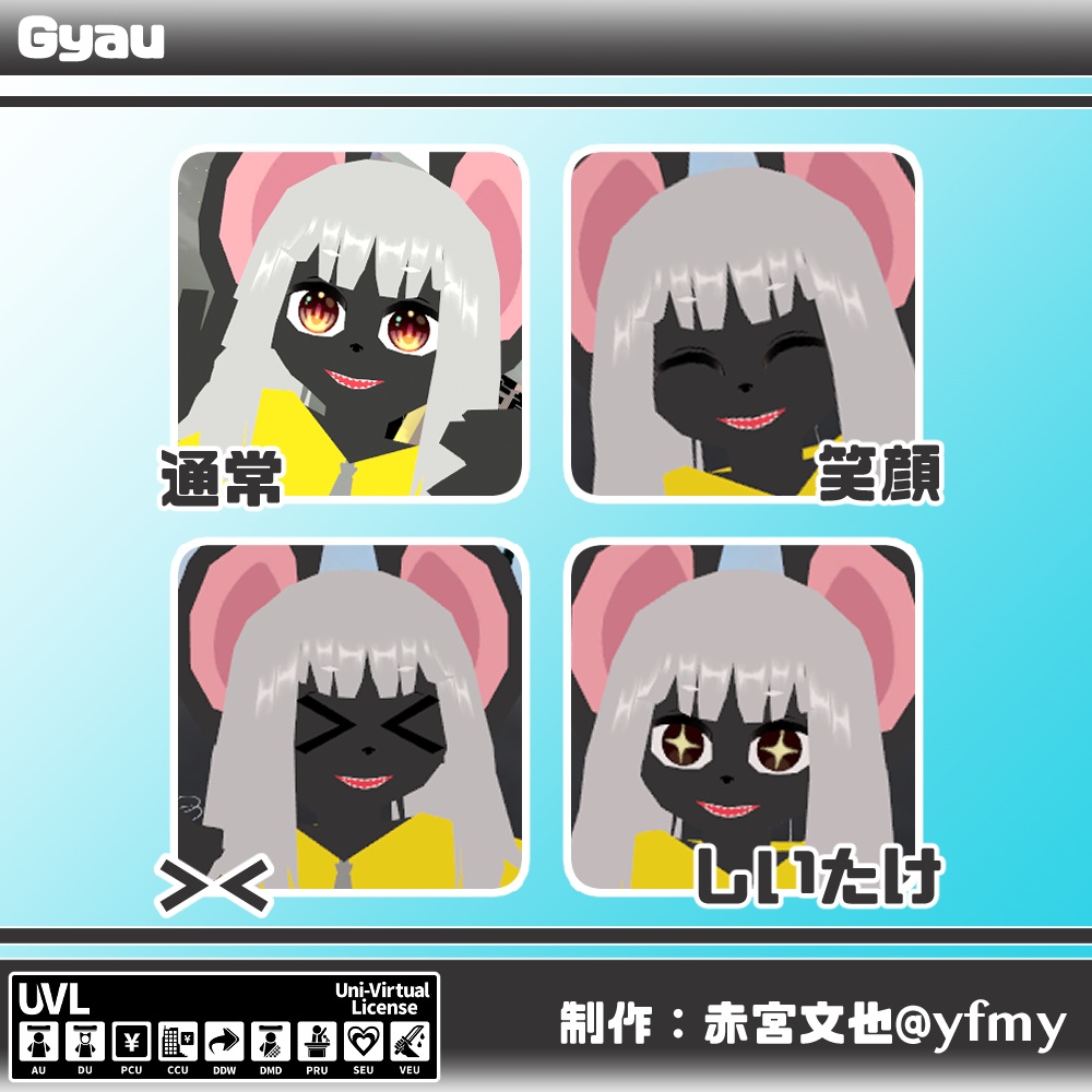 オリジナル3Dモデル「ぎゃう」ver1.0【Quest,PC対応】