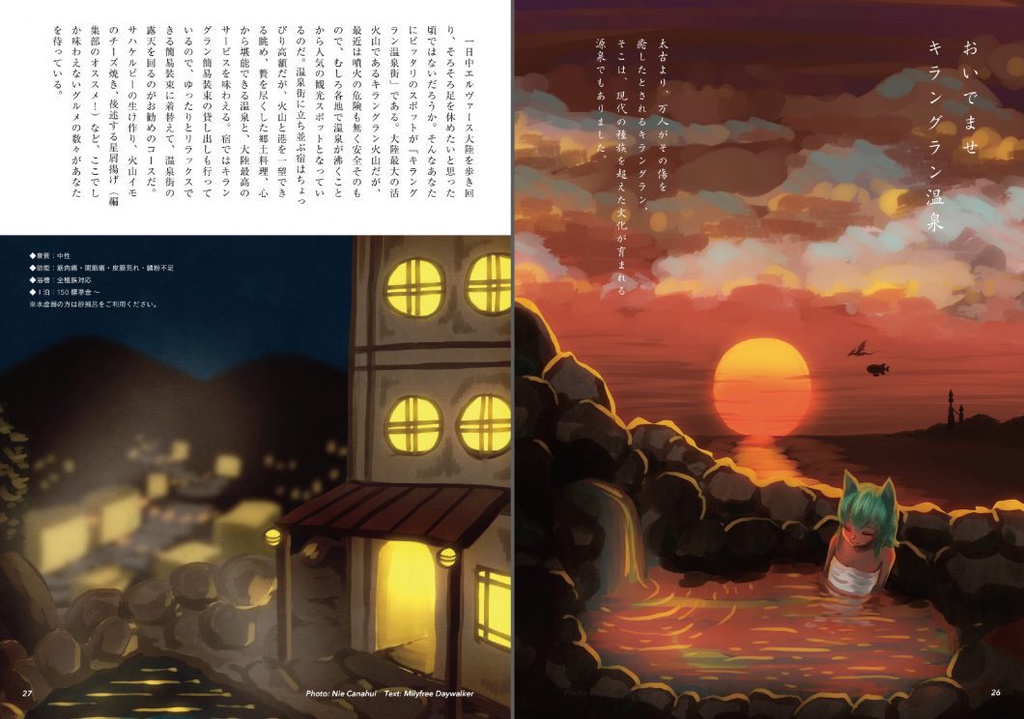 架空世界の旅行雑誌 えるなび! ダウンロード版