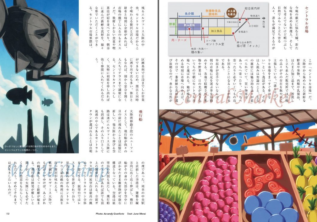 架空世界の旅行雑誌 えるなび! ダウンロード版