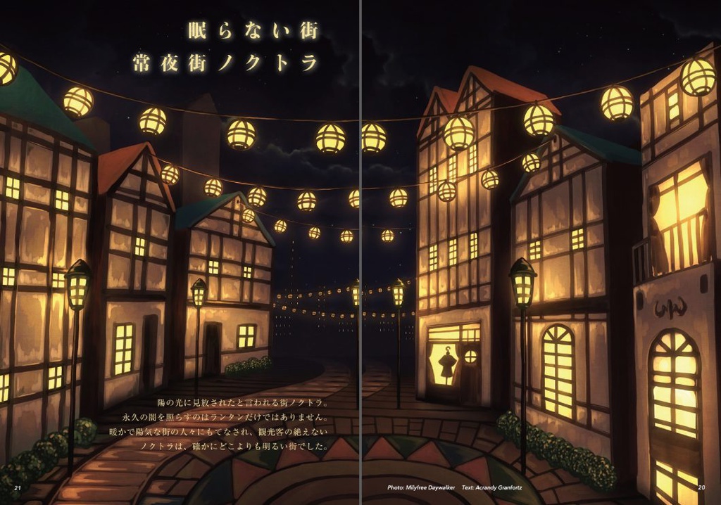 架空世界の旅行雑誌 えるなび! ダウンロード版