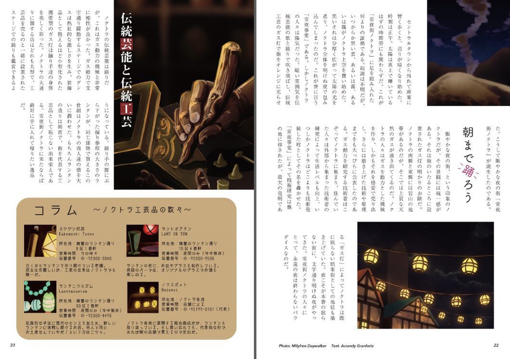 架空世界の旅行雑誌 えるなび! ダウンロード版