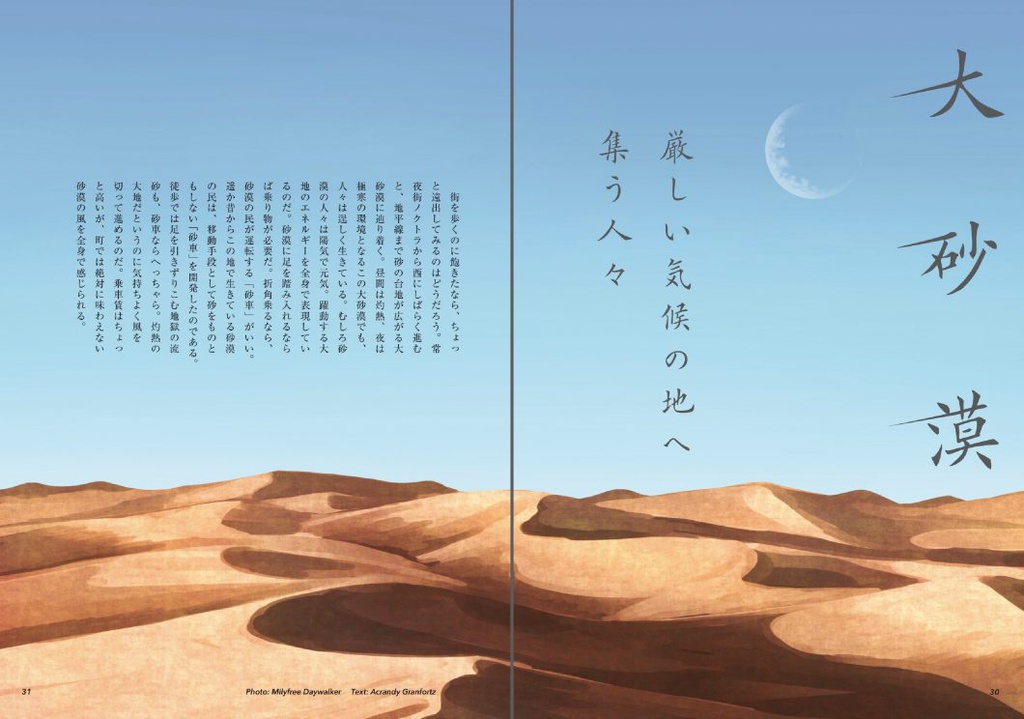 架空世界の旅行雑誌 えるなび! ダウンロード版