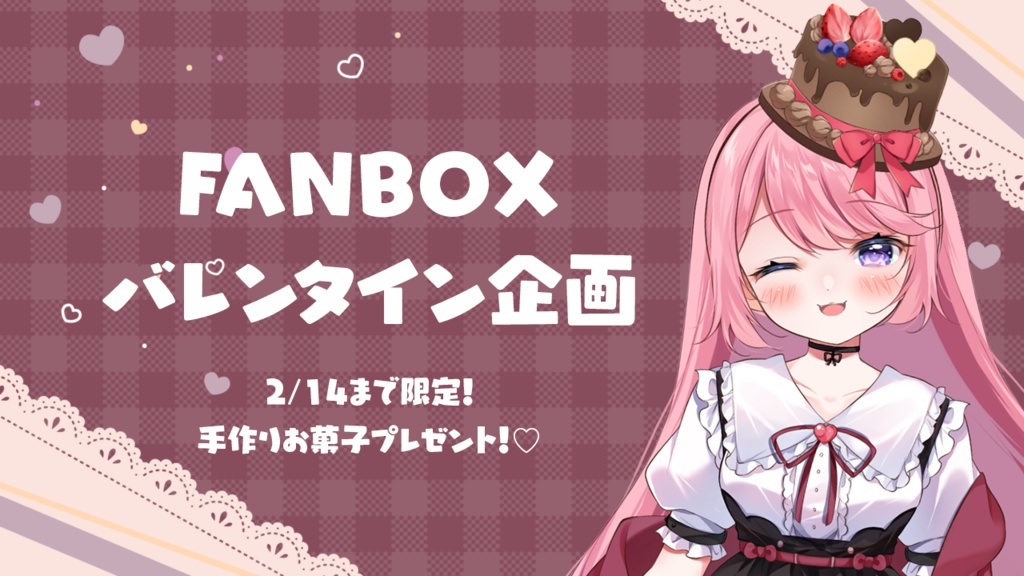 バレンタイン企画🍫