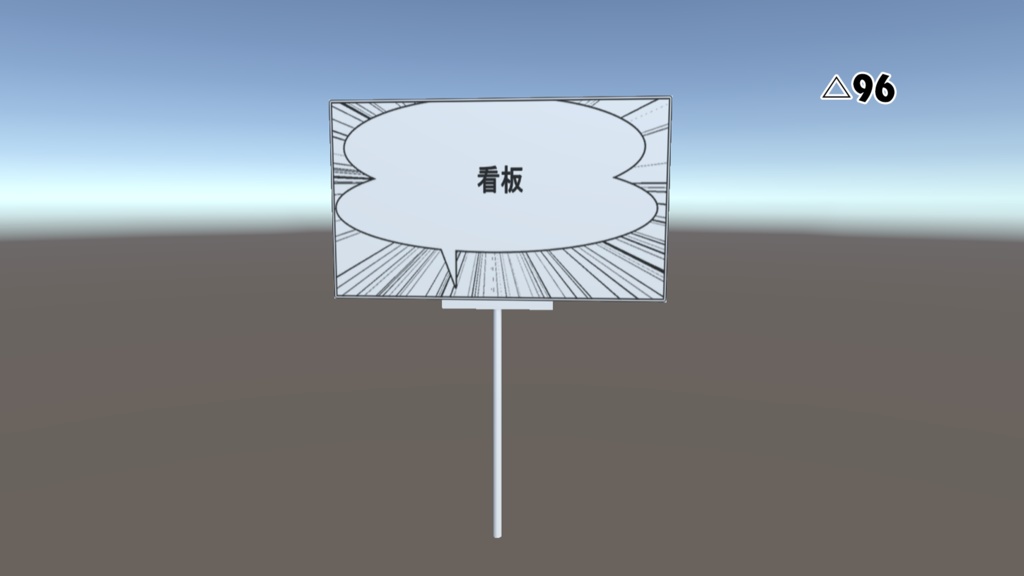 [VRChat想定]入場手持ち看板△96
