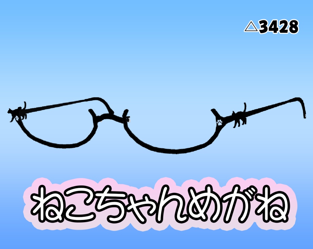 [VRChat想定]ねこちゃんめがね△3428