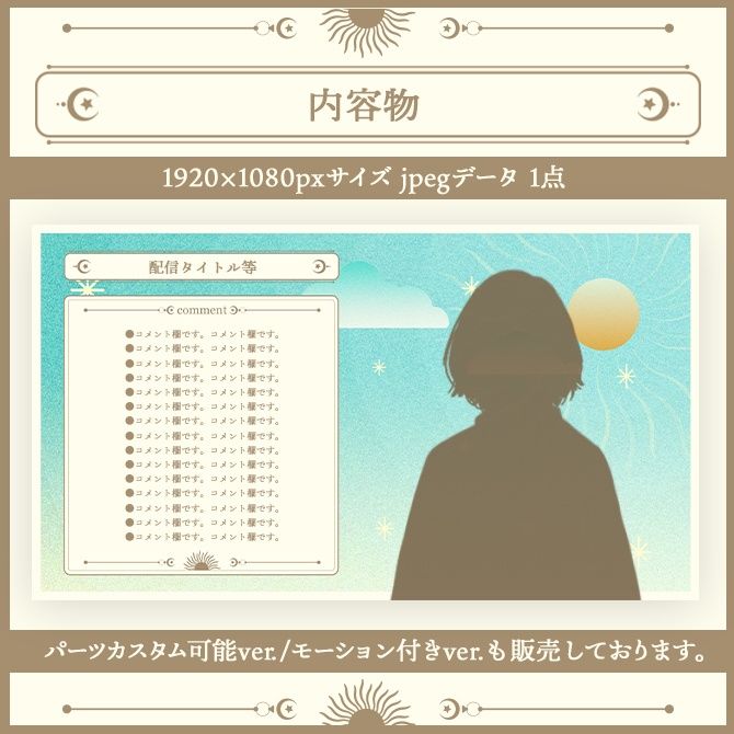 【無料素材】配信オーバーレイ