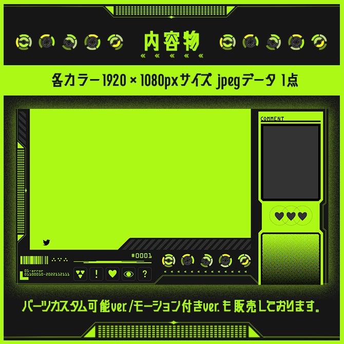 【無料素材】ゲーム配信オーバーレイ