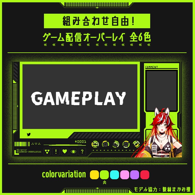 【カスタム可能】ゲーム配信オーバーレイ
