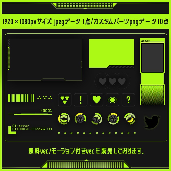 【カスタム可能】ゲーム配信オーバーレイ