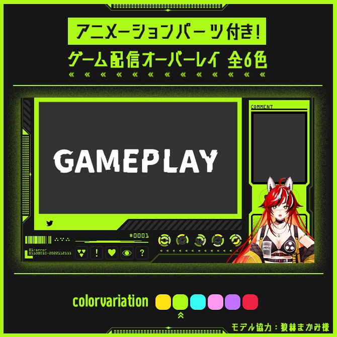 【アニメーション付】ゲーム配信オーバーレイ【カスタム可能】