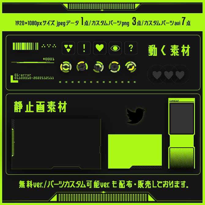 【アニメーション付】ゲーム配信オーバーレイ【カスタム可能】