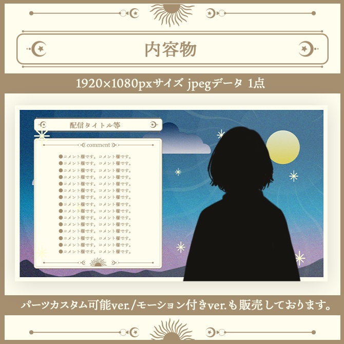 【無料素材】配信オーバーレイ
