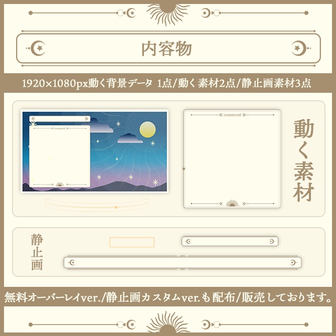 【アニメーション付】配信オーバーレイ【カスタム可能】