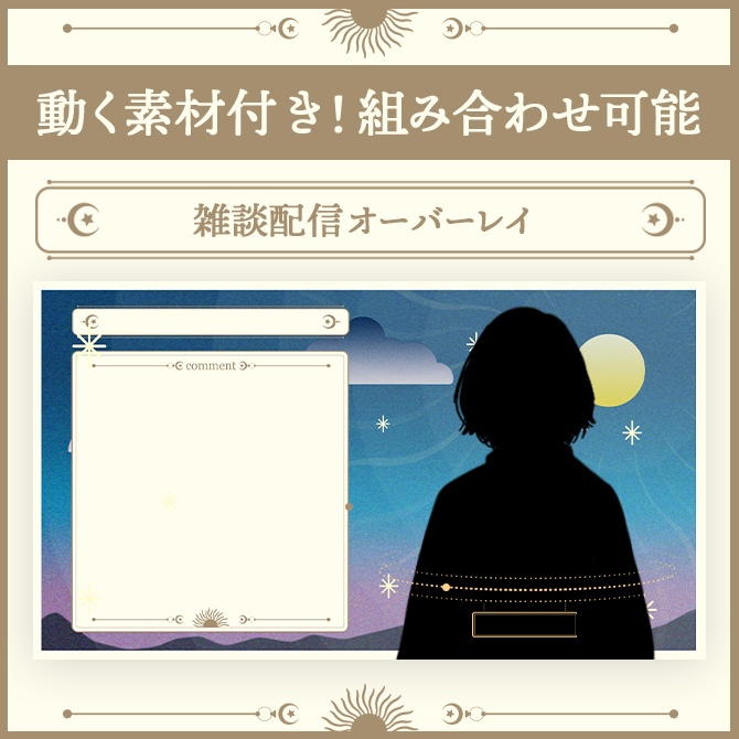 【アニメーション付】配信オーバーレイ【カスタム可能】