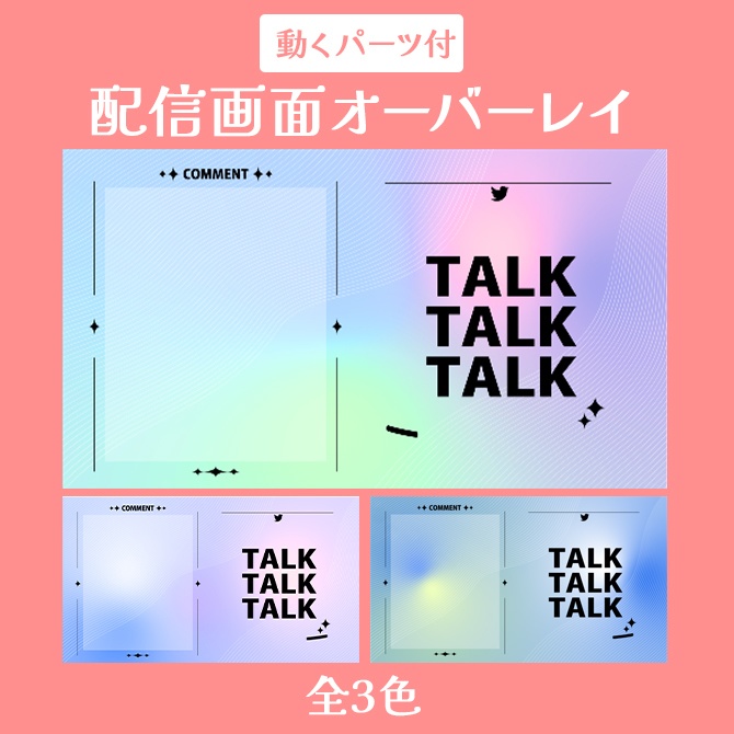 【アニメーション素材】配信オーバーレイ