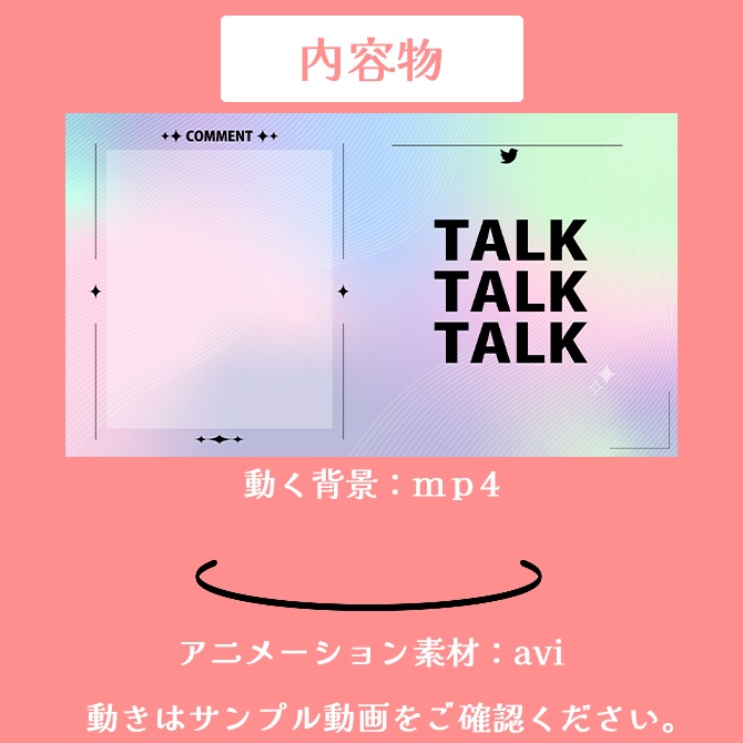 【アニメーション素材】配信オーバーレイ