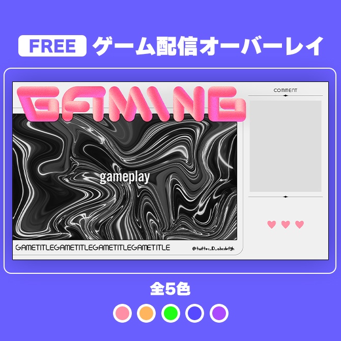 【無料素材】ゲーム配信オーバーレイ