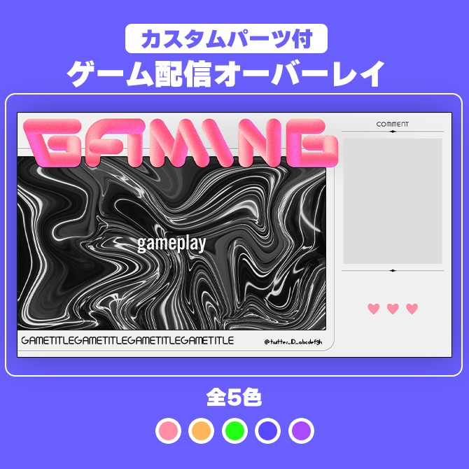 【カスタム可能】ゲーム配信オーバーレイ