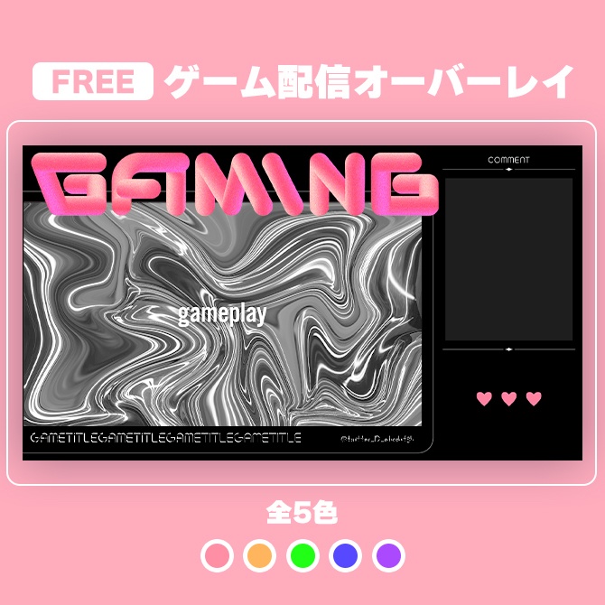 【無料素材】ゲーム配信オーバーレイ