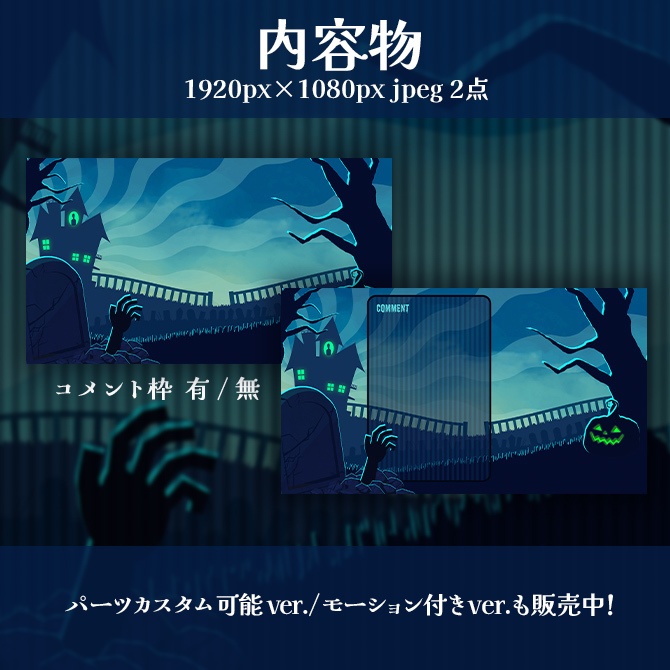 【無料素材】配信オーバーレイ【ghosthouse】