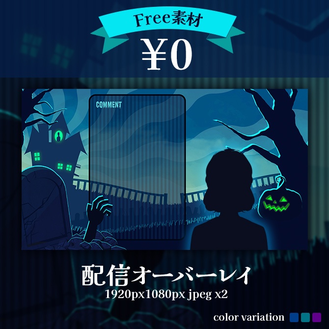 【無料素材】配信オーバーレイ【ghosthouse】