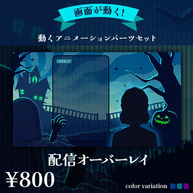 【アニメーション付】配信オーバーレイ【ghosthouse】