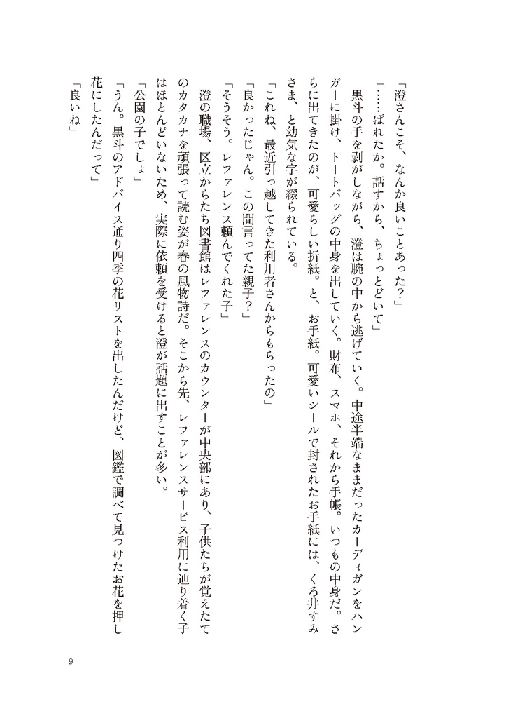 【物理】旅も道連れ