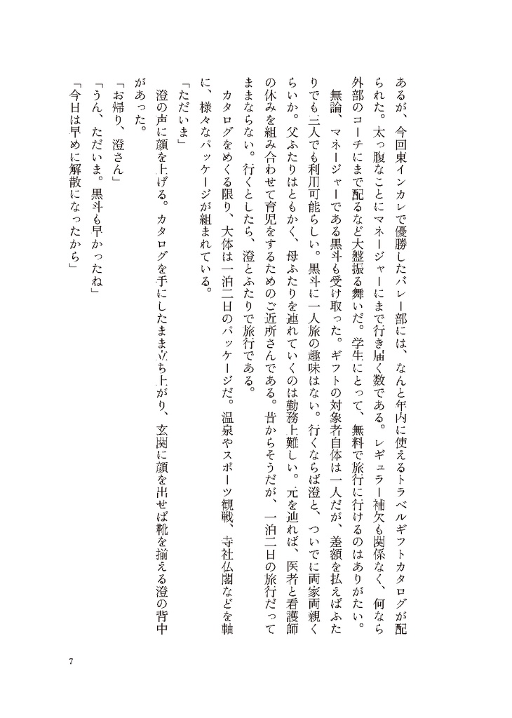 【物理】旅も道連れ