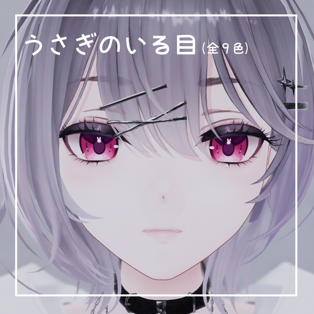 【リンネ/Linne専用】うさぎのいる目