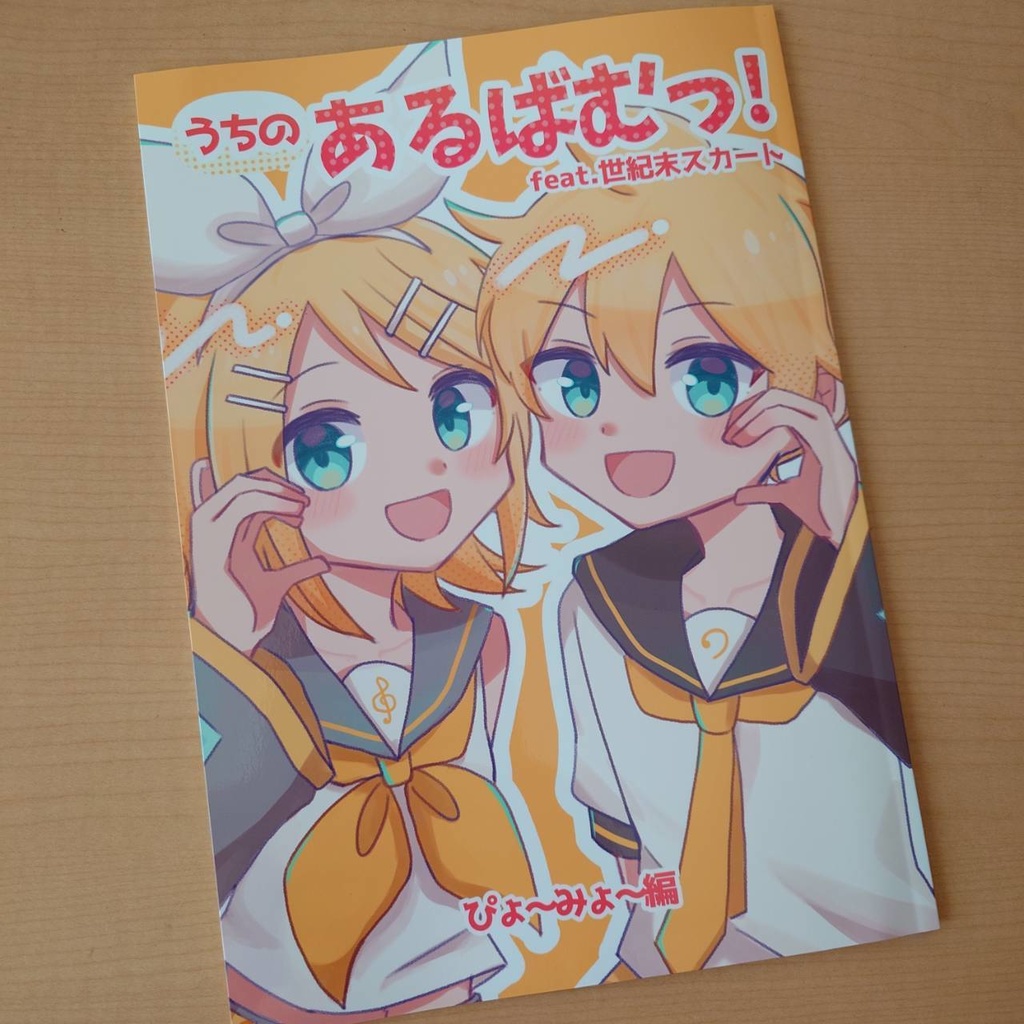 うちのあるばむっ!【合同イラスト本】