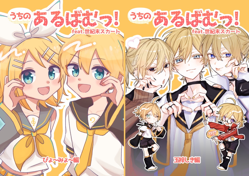 うちのあるばむっ！【合同イラスト本】