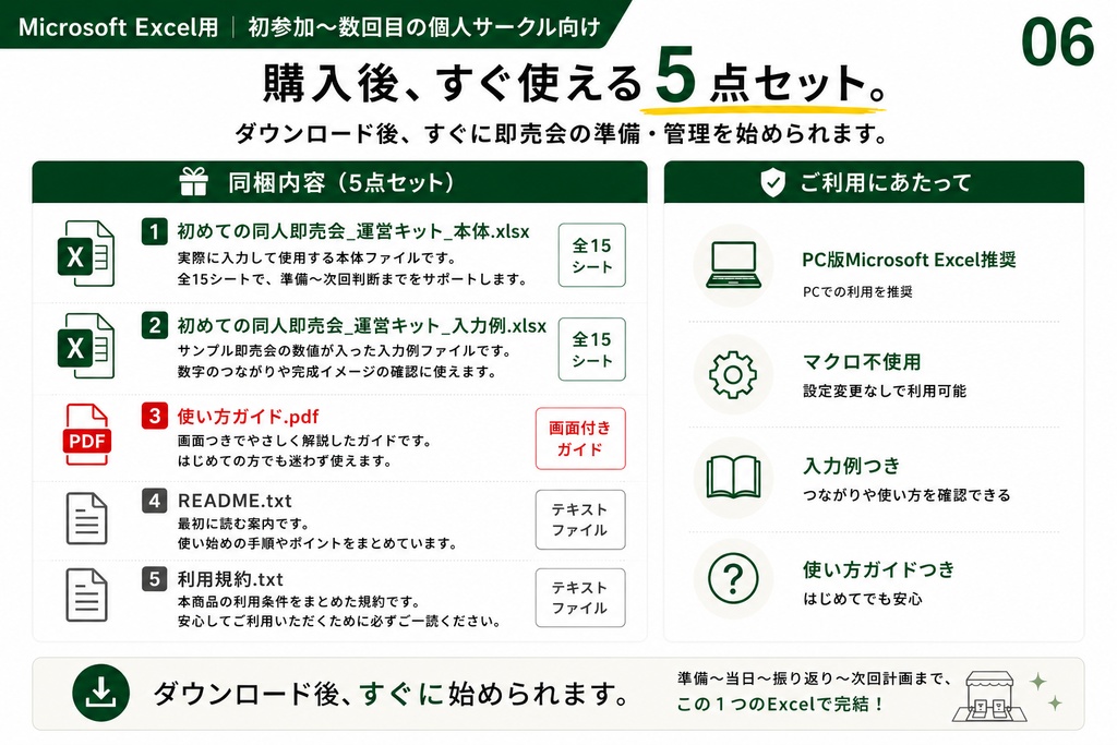 【Excel】初めての同人即売会 運営キット|準備・在庫・売上・現金締め・次回部数まで