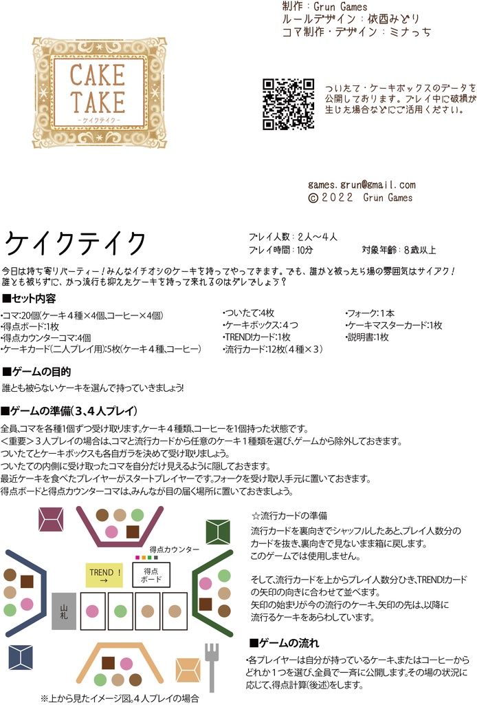 CAKE TAKE(ケイクテイク)