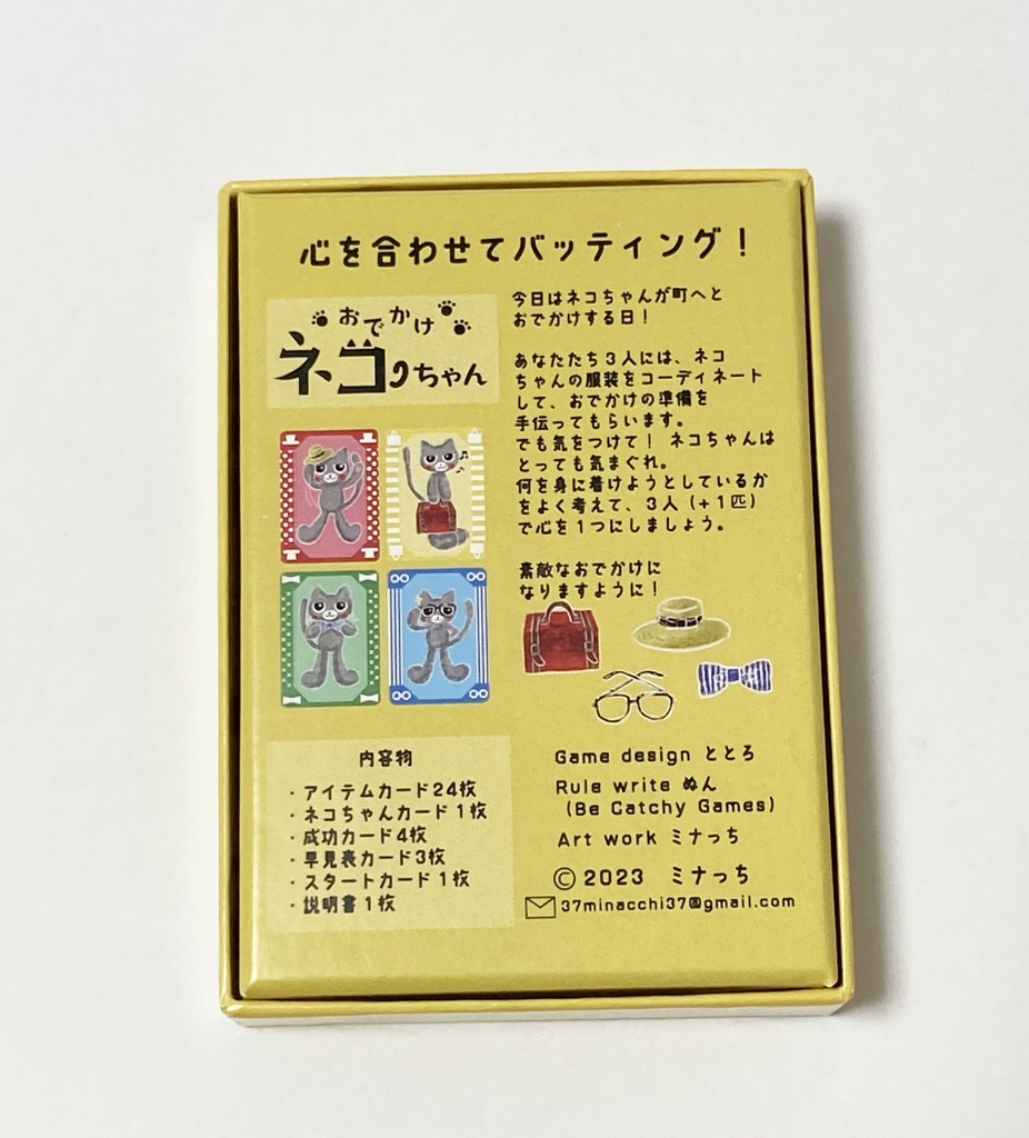 (通常版)おでかけネコちゃん