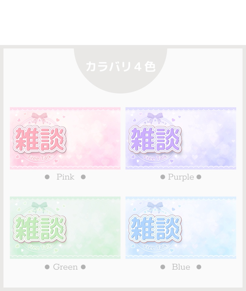 【無料配布・サムネ素材】雑談配信サムネイル【VTuber・配信者向け】
