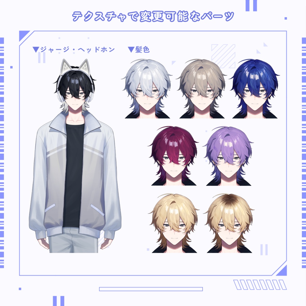 【汎用モデル】猫耳ヘッドホンの男の子【Vtube Studio】