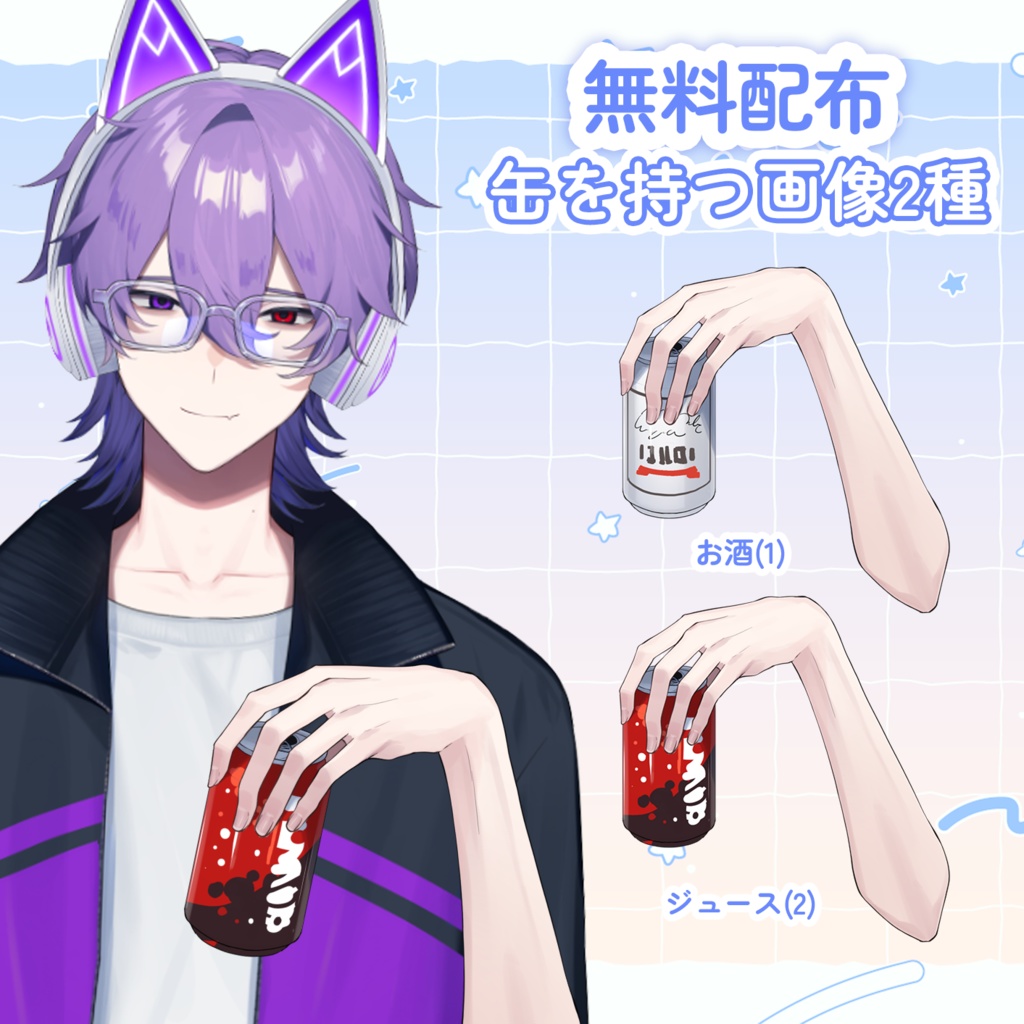 【vtuber様向け素材】缶を持つ手の素材【VtubeStuido】