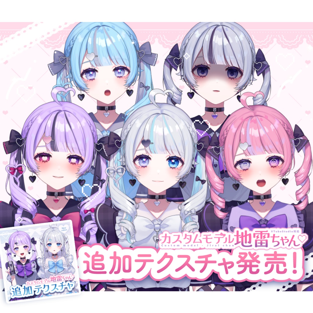 【汎用モデル】地雷ちゃん【Vtube Studio】