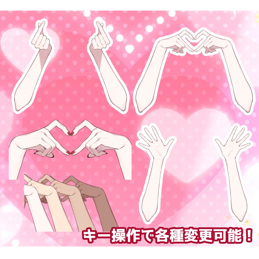 【vtuber向け素材】ファンサのできる手【VtubeStuido】