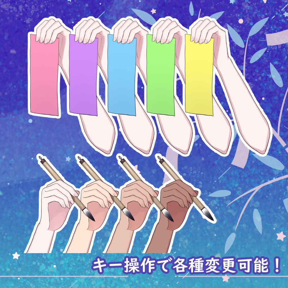 【vtuber向け素材】願いごとが書ける短冊【VtubeStuido】