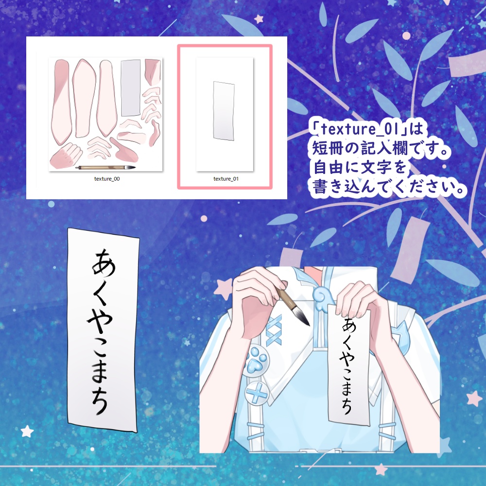 【vtuber向け素材】願いごとが書ける短冊【VtubeStuido】