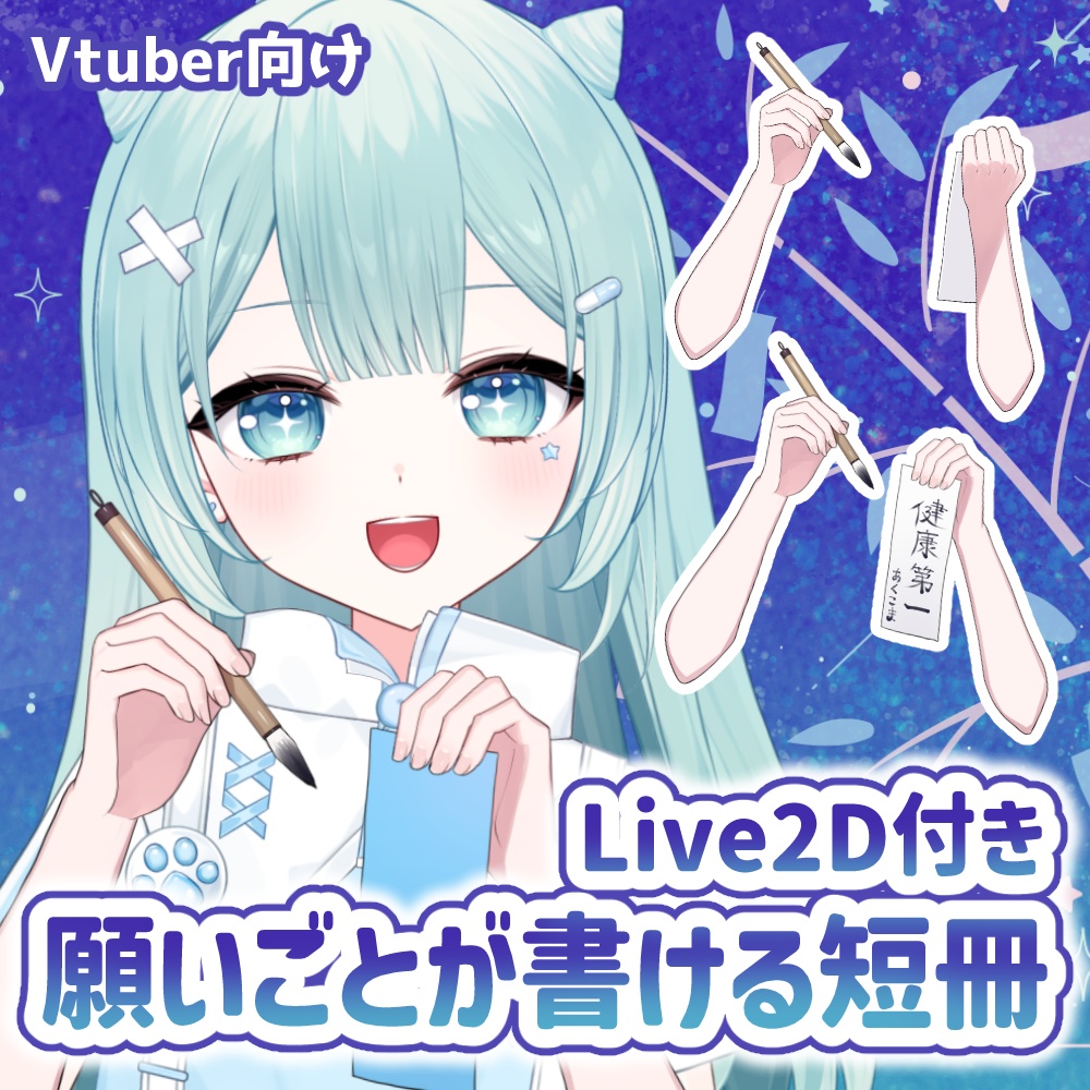 【vtuber向け素材】願いごとが書ける短冊【VtubeStuido】