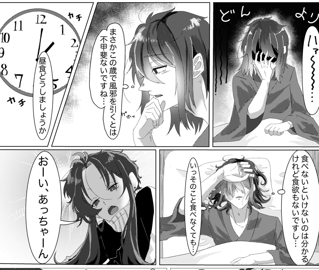 ご飯日和、君といっしょ